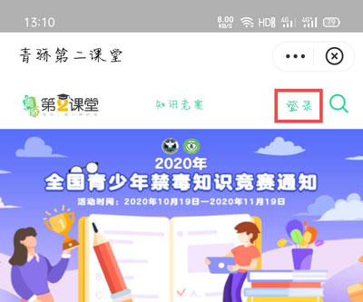 2021青驕第二課堂登錄平臺入口